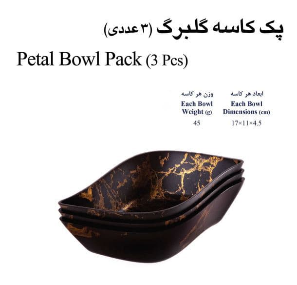 کاسه 3 عددی گل برگ طرح چوب فرش کیپس — تصویر ۹