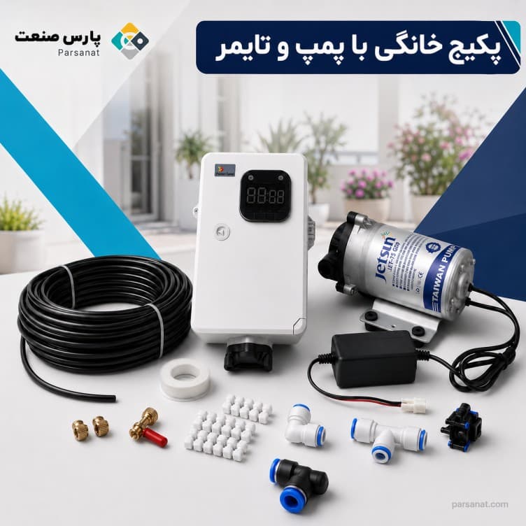 پکیج مه پاش کم فشار با پمپ