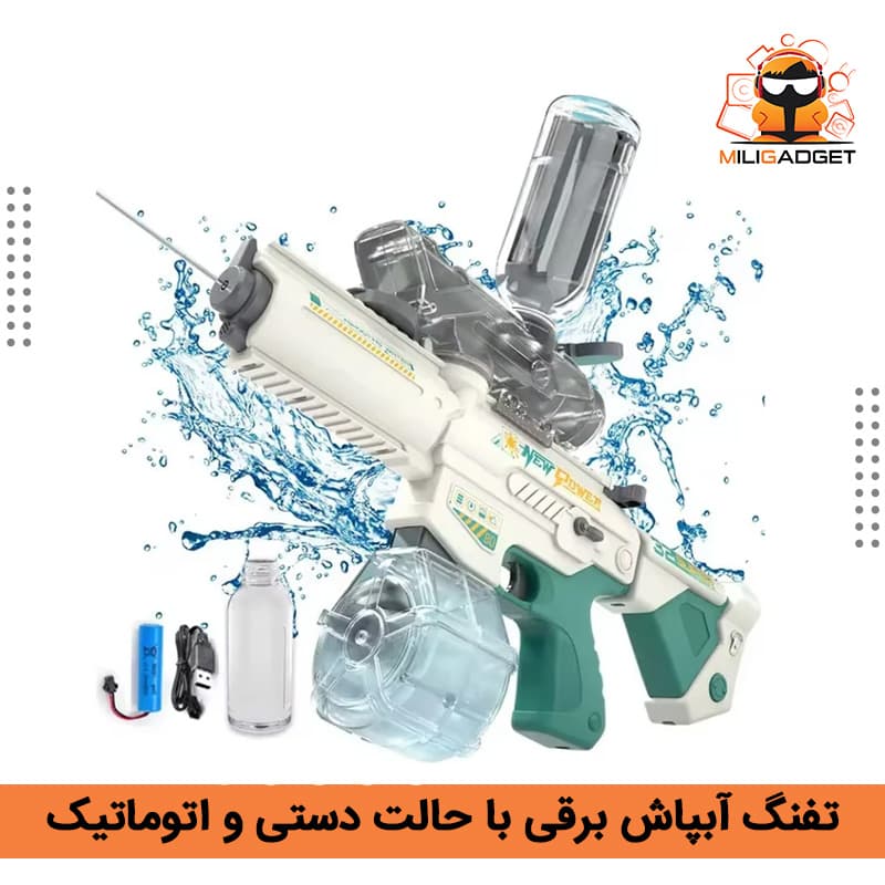 تفنگ آب پاش شارژی مدل 9001
