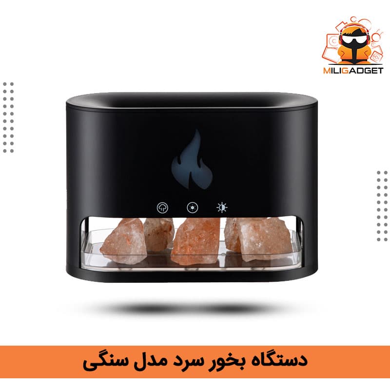 بخور سرد و رطوبت ساز مدل سنگی