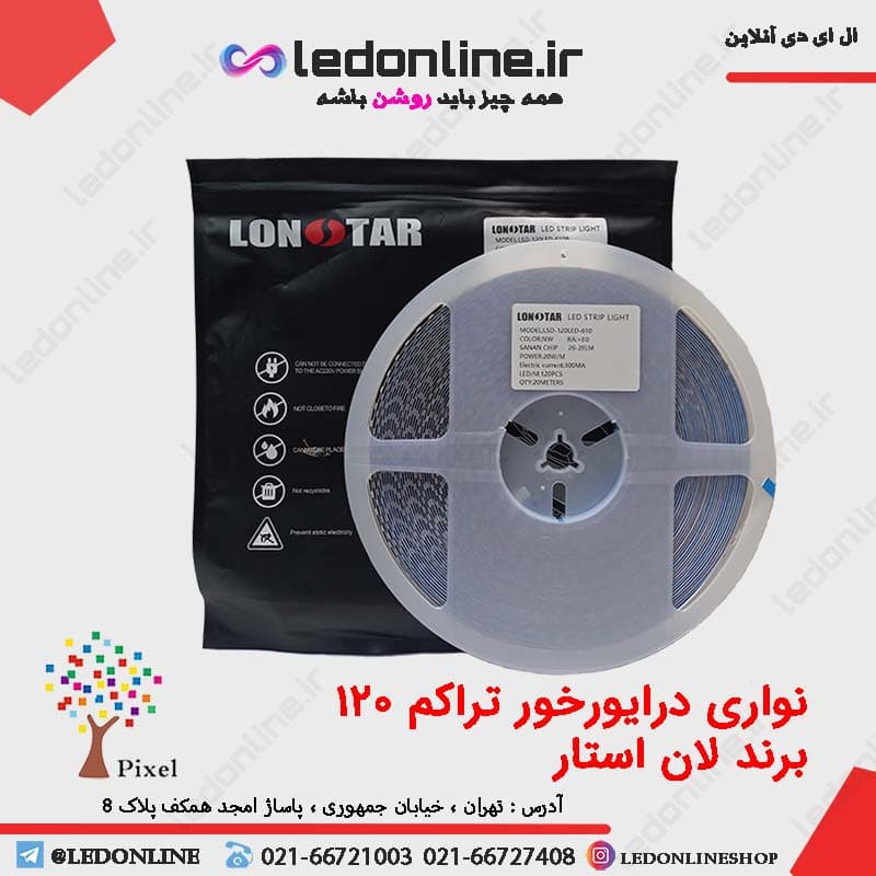نواری درایورخور تراکم 120 لان استار لاینری