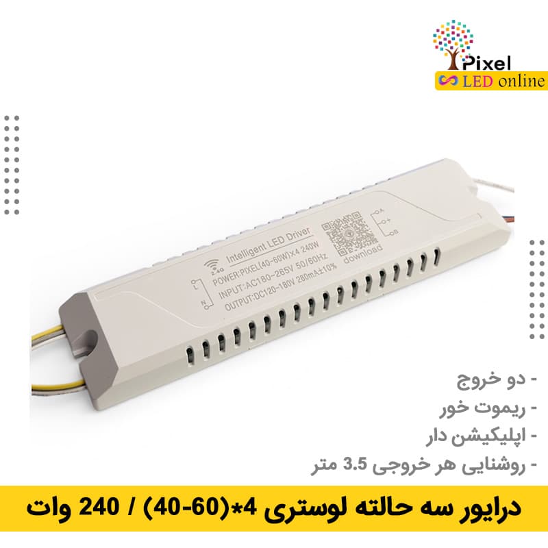 درایور 3 حالته 60-40 وات دو خروجی