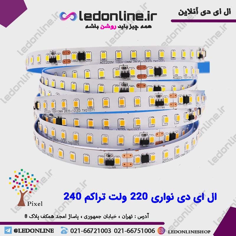 ال ای دی نواری 220 ولت تراکم 240 چیپ 2835 رول 10 متری — تصویر ۴