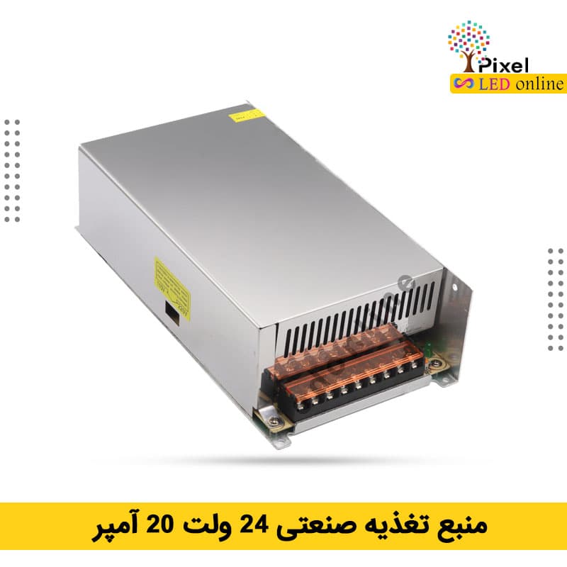 منبع تغذیه صنعتی 24 ولت 20 آمپر