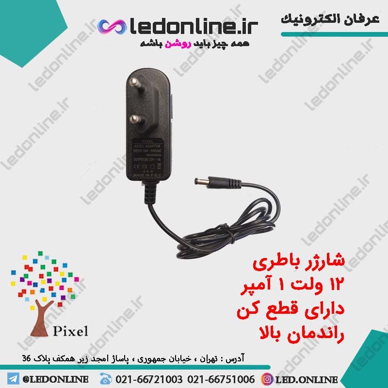 شارژر باتری 12 ولت 1 آمپر دارای قطع کن — تصویر ۲