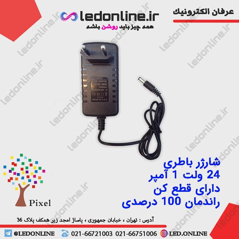 شارژر باتری 24 ولت 1 آمپر دارای قطع کن