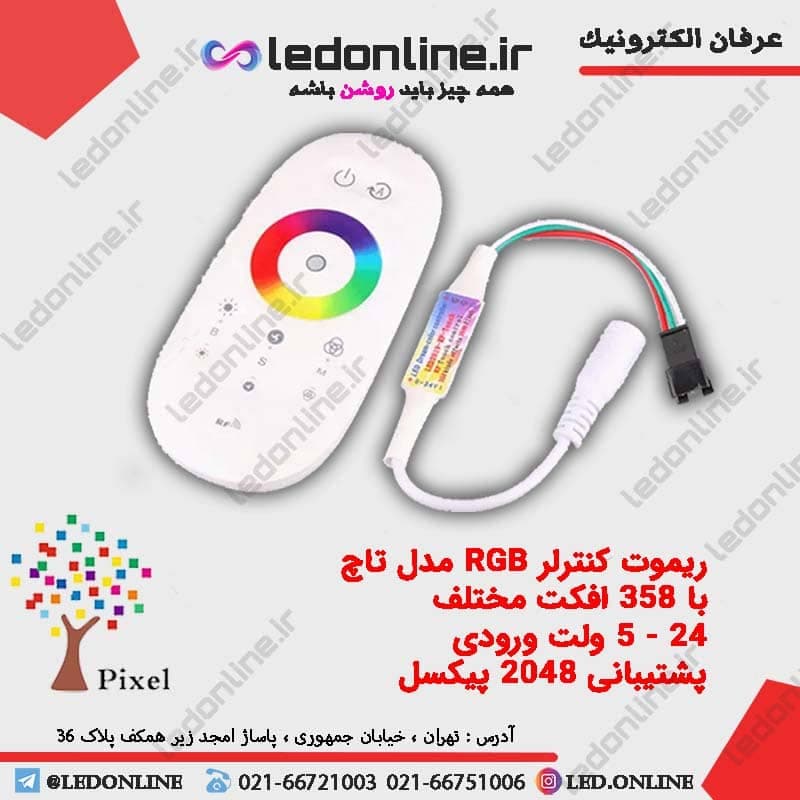 ریموت کنترل RGB مدل تاچ — تصویر ۳