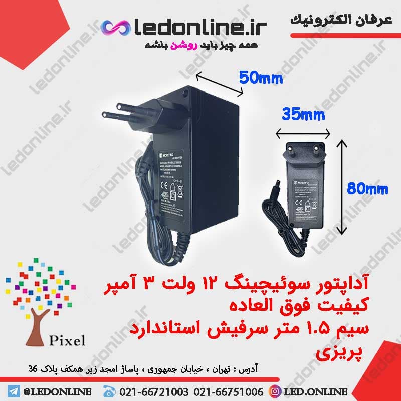 آداپتور سوئیچینگ 12 ولت 3 آمپر اورجینال پریزی