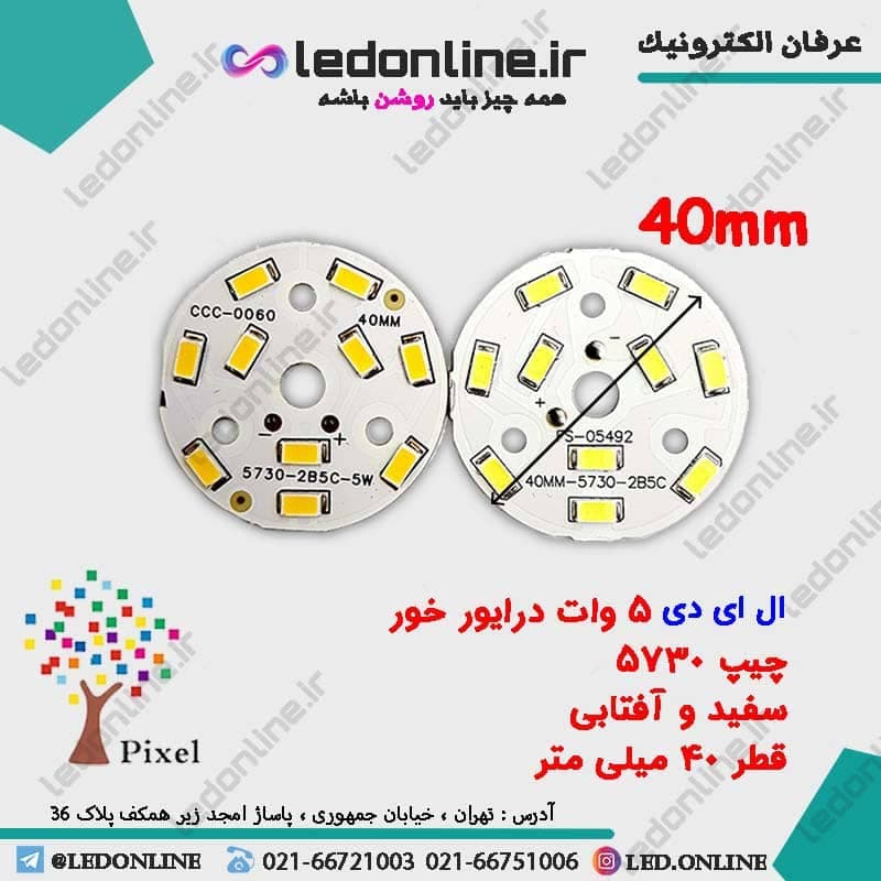 ال ای دی 5 وات درایور خور