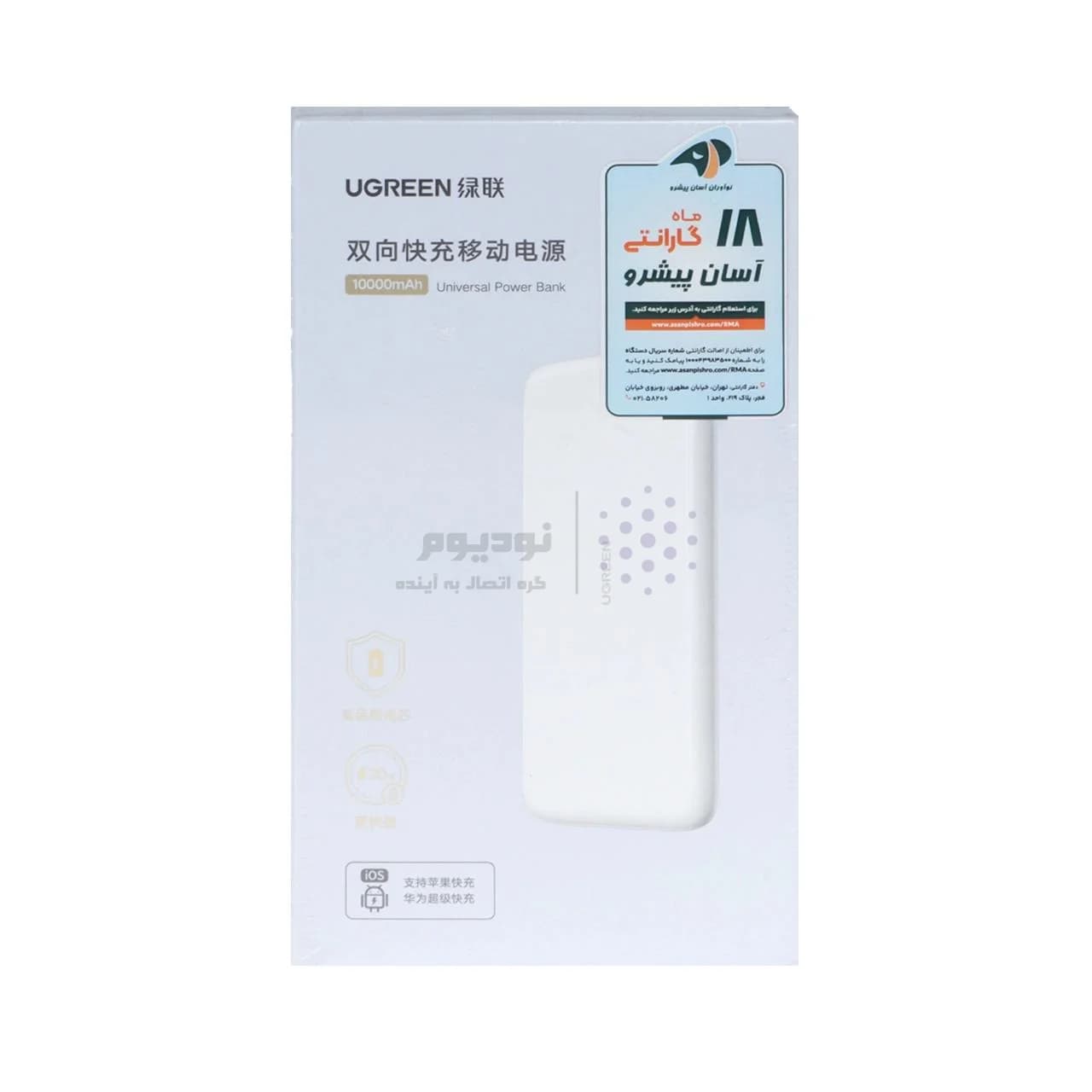 پاوربانک فست شارژ UGREEN 20W 10000mAh مدل PB200-80700 – سفید (گارانتی 18 ماهه آسان پیشرو) — تصویر ۱۱