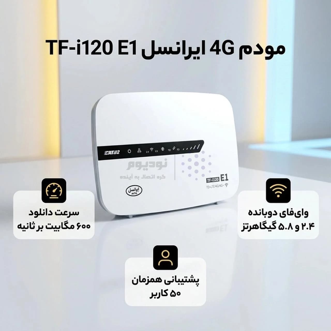 مودم رومیزی ایرانسل مدل TF-i20 E1 TD-LTE / 4G – سفید (Unlocked)(گارانتی یکساله باهم اندیشان) — تصویر ۴