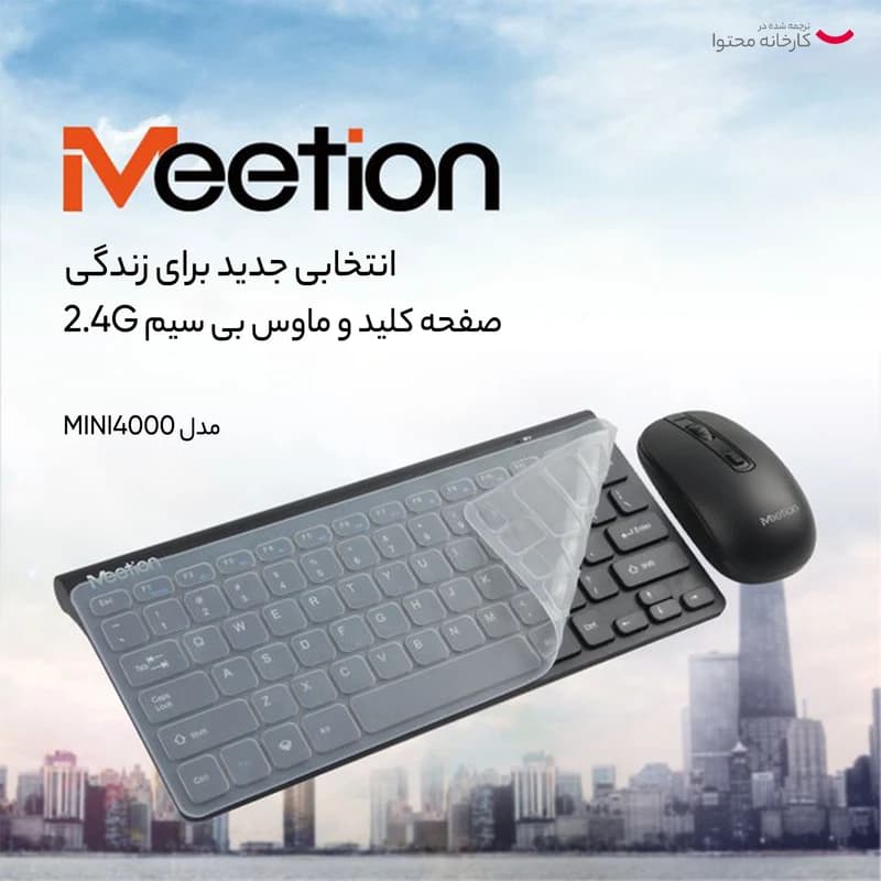 کیبورد و ماوس بی‌سیم میشن مدل MT-Mini4000 — تصویر ۹