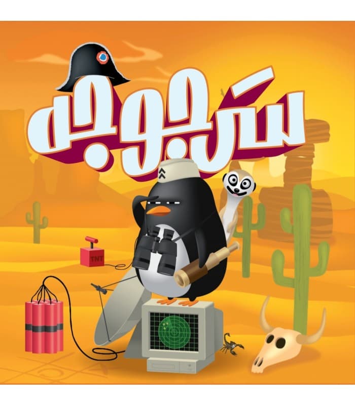 بازی ایرانی خانوادگی سرجوجه – Zany Penguins