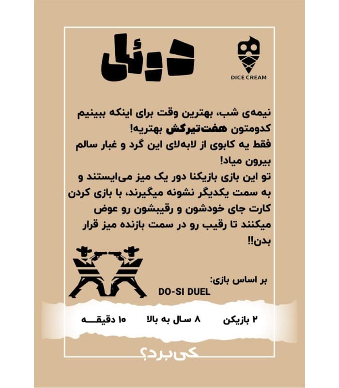 بازی ایرانی دوئل – Do-Si Duel — تصویر ۷