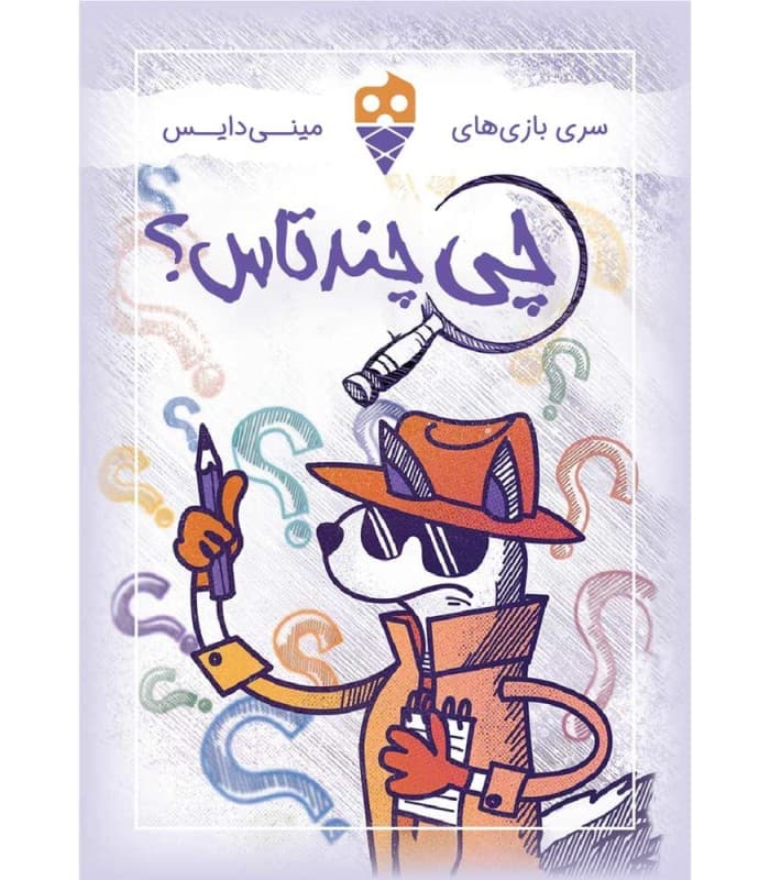 بازی ایرانی خانوادگی چی چنتاس ؟ – Guesswork
