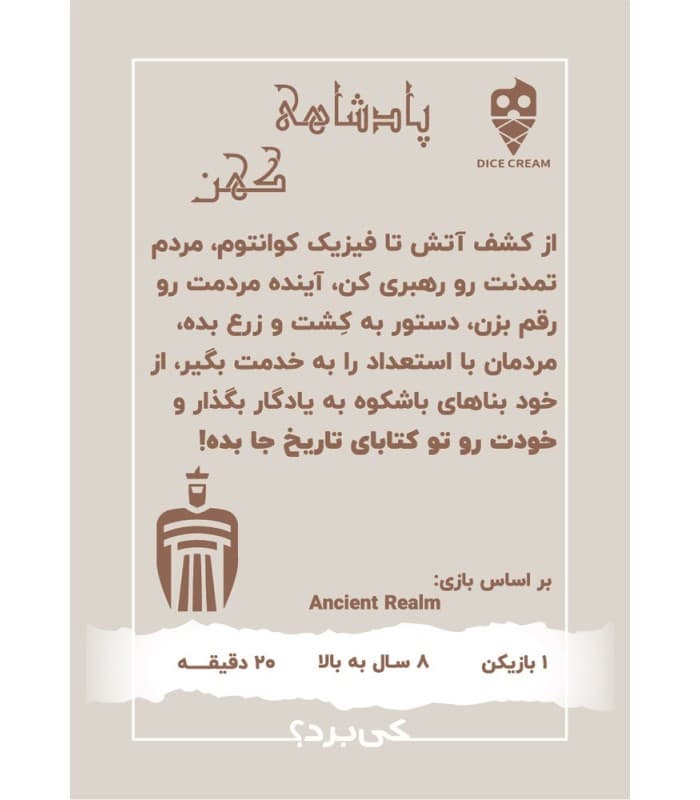 بازی ایرانی پادشاهی کهن – Ancient Realm — تصویر ۴