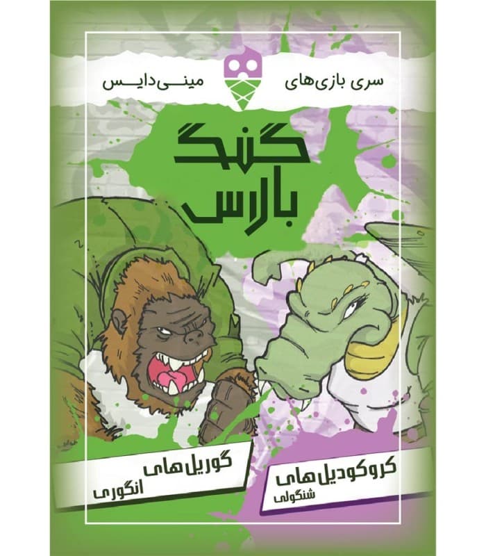 بازی ایرانی گنگ بالاس – Tag Team