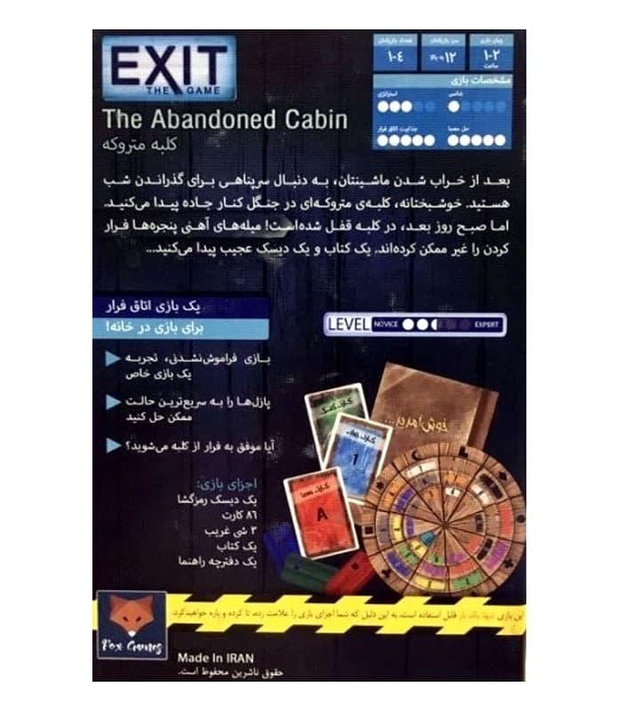 بازی معمایی خروج از کلبه متروکه – Exit The Game : The Abandoned Cabin — تصویر ۴