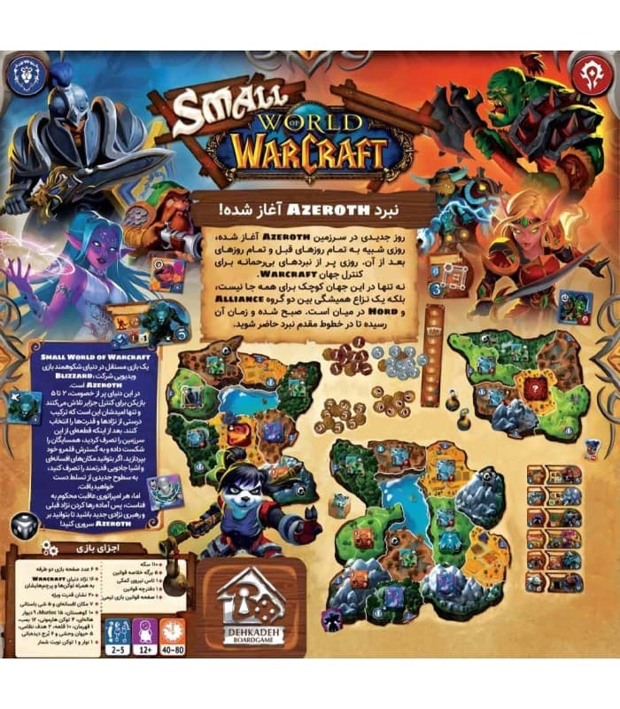بازی ایرانی استراتژیک دنیای کوچک : وارکرفت – Small World of Warcraft — تصویر ۳