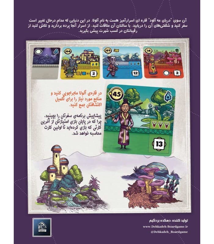 بازی ایرانی خانوادگی دوردست – Faraway — تصویر ۳
