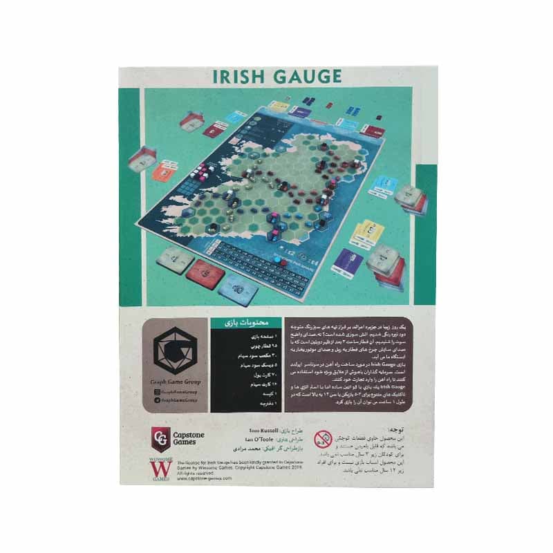 بازی ایرانی استراتژیک خط آهن (دوبلین – بلفاست) – Irish Gauge — تصویر ۷