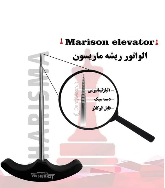 الواتور ریشه ماریسون (marison) کاریزما Charisma
