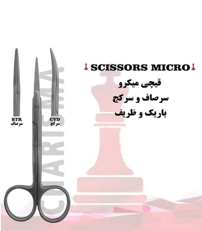 قیچی باریک (میکرو) سرصاف و کج کاریزما Charisma
