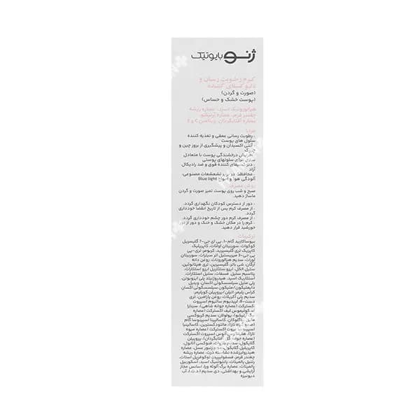 کرم رطوبت رسان صورت و گردن ژنوبایوتیک مناسب پوست خشک و حساس 50 میلی لیتر — تصویر ۸