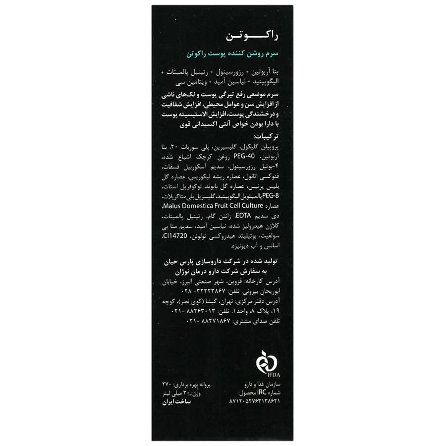 سرم ضد لک راکوتن 30 میلی لیتر — تصویر ۱۱