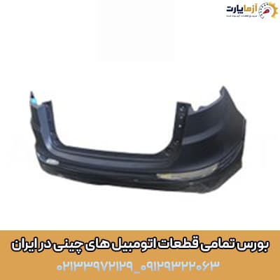 پوسته بالا سپر عقب تیگو 8 پرو