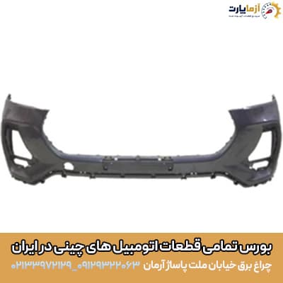سپر جلو کامل تیگو 7 پرو