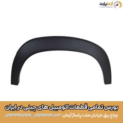زه دور گلگير جلو چپ تيگو ٧ پرو