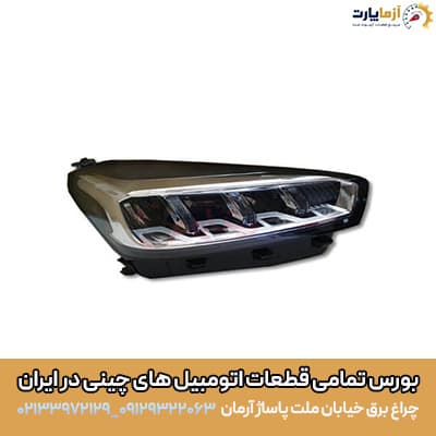 چراغ جلو راست تيگو ٧ پرو