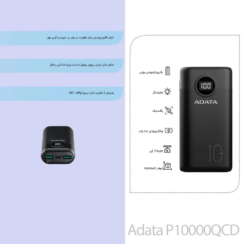 شارژر همراه (پاوربانک) ای دیتا مدل P10000QCD ظرفیت 10000 میلی آمپر ساعت — تصویر ۵