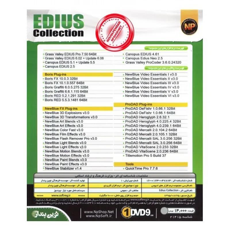 مجموعه نرم افزار ادیوس ورژن 7.5 به همراه پلاگین Edius ver7.5 نشر نوین پندار — تصویر ۵