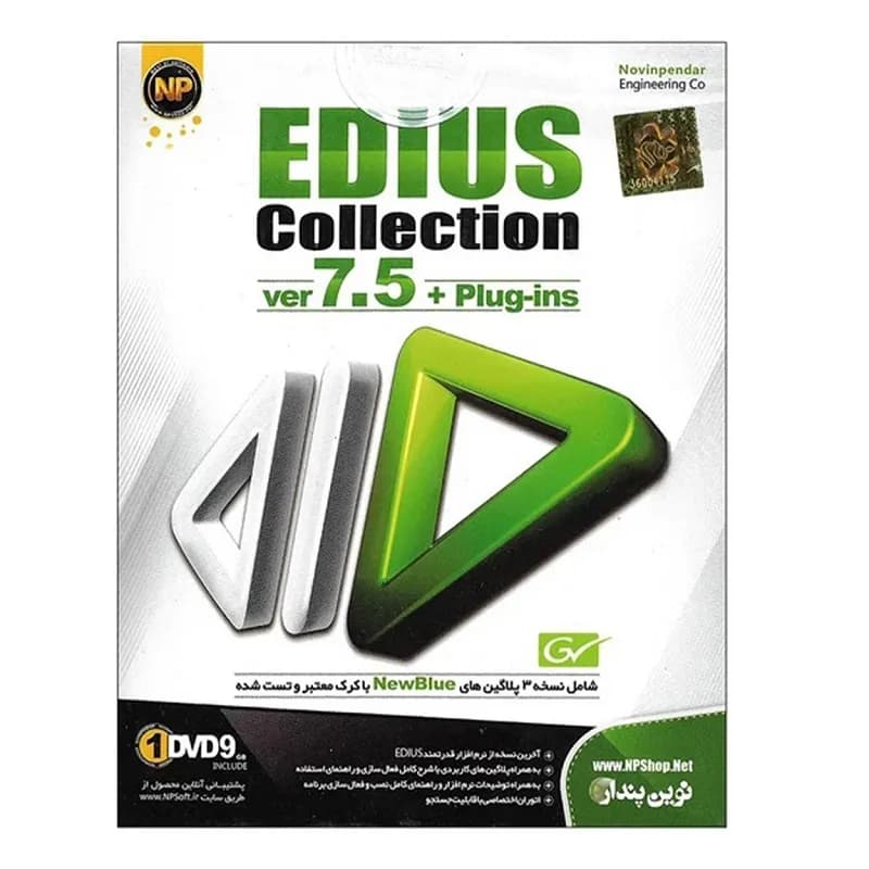 مجموعه نرم افزار ادیوس ورژن 7.5 به همراه پلاگین Edius ver7.5 نشر نوین پندار