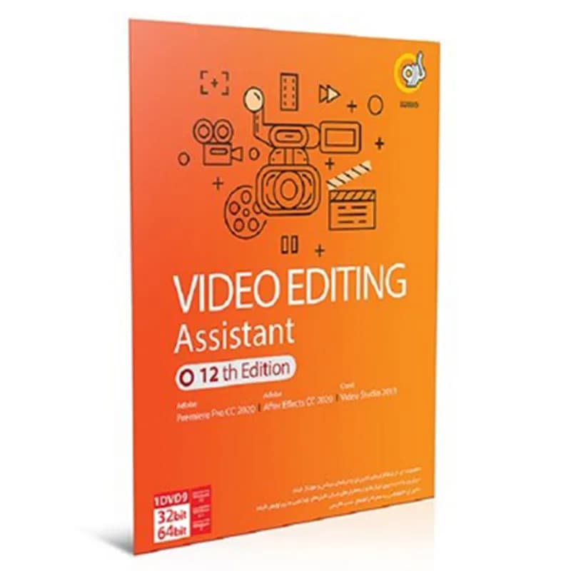 مجموعه نرم افزار Video Editing Assistant نشر گردو
