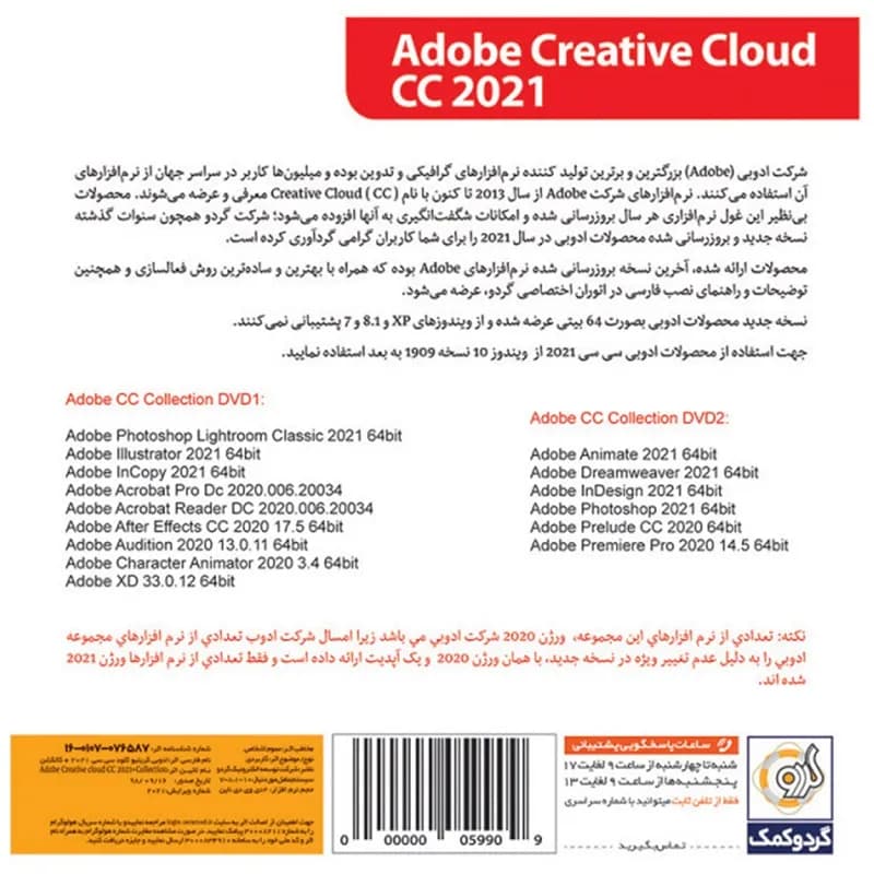 مجموعه نرم افزار Adobe CC 2021 نشر گردو — تصویر ۳