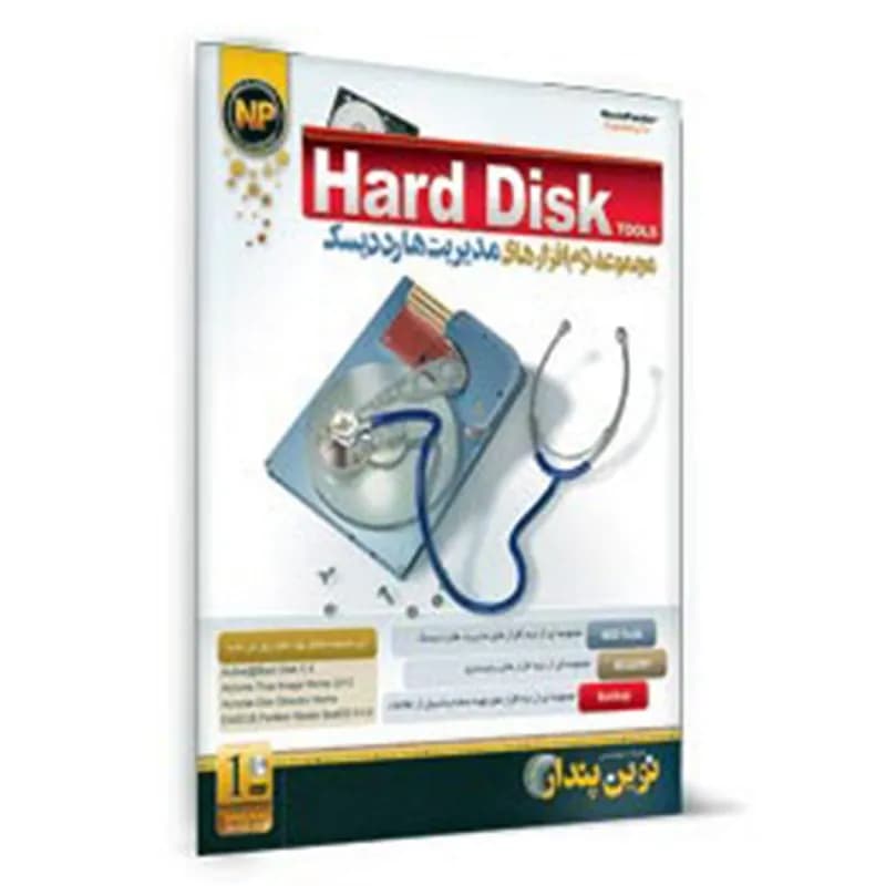 مجموعه نرم افزار Hard Disk Tools نشر نوین پندار — تصویر ۲