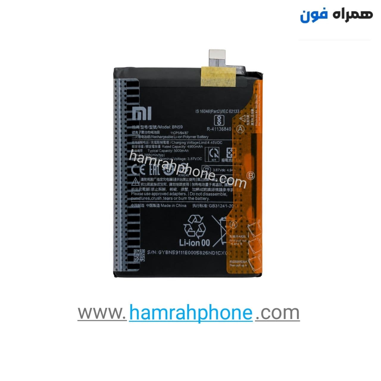 باتری شیائومی پوکو Xiaomi Poco M5S / BN59 — تصویر ۷