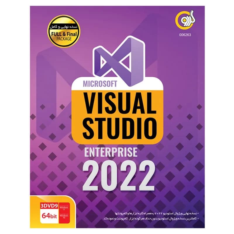 نرم افزار Visual Studio 2022 Enterprise نشر گردو — تصویر ۴