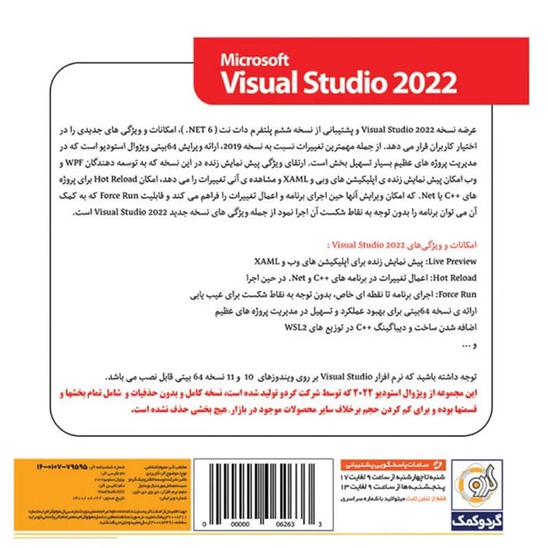 نرم افزار Visual Studio 2022 Enterprise نشر گردو — تصویر ۵