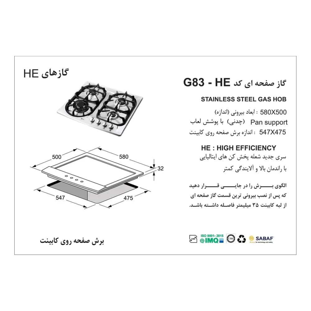 اجاق گاز چهار شعله مدل G83 HE اخوان — تصویر ۸
