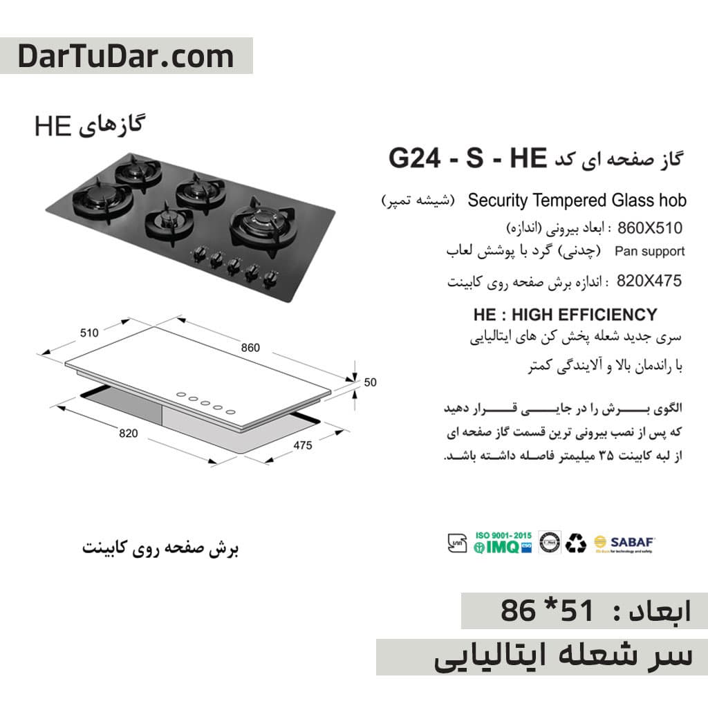 اجاق گاز پنج شعله مدل G24S اخوان — تصویر ۹