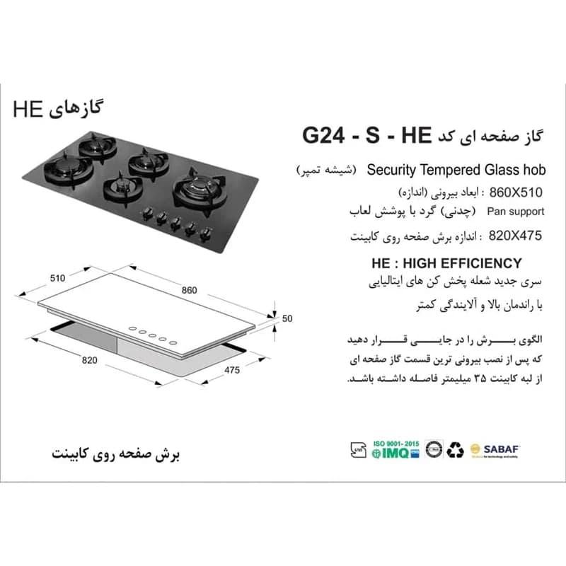اجاق گاز پنج شعله مدل G24 HE اخوان — تصویر ۱۱