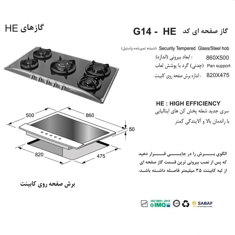 اجاق گاز پنج شعله G14 HE اخوان — تصویر ۱۱