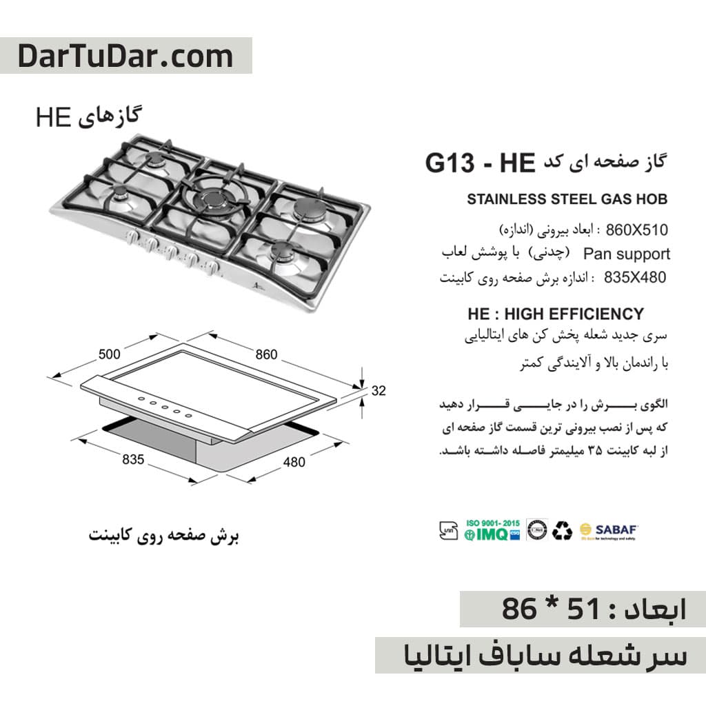 اجاق گاز پنج شعله مدل G13 HE اخوان — تصویر ۸