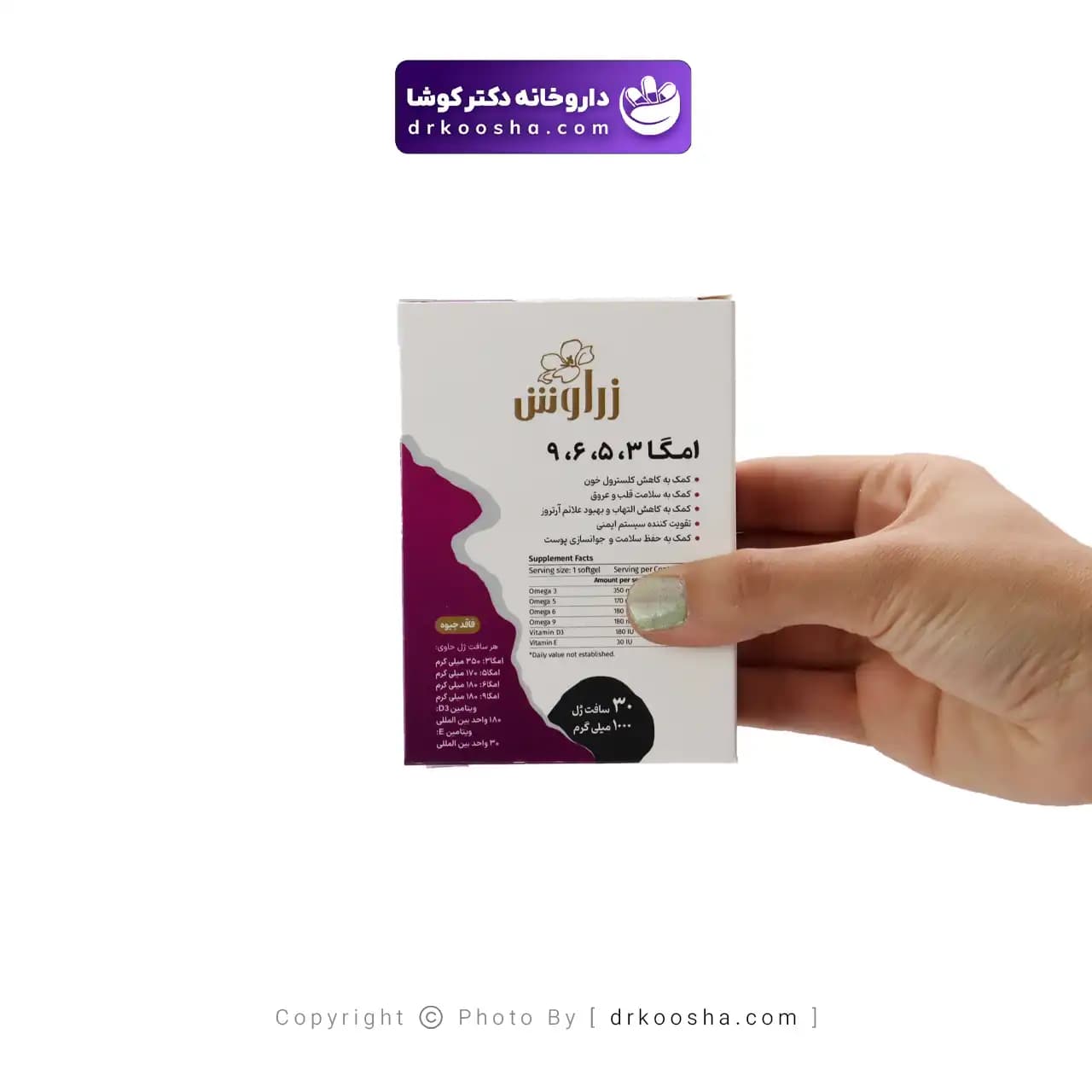 کپسول امگا 3 5 6 9 زراوش 30 عددی — تصویر ۳