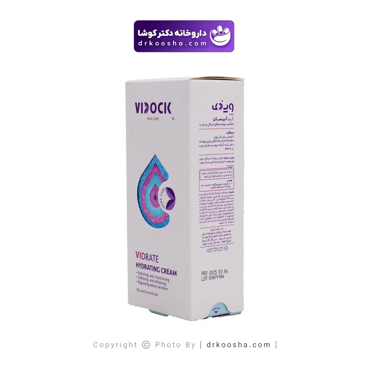 کرم آبرسان پوست چرب و نرمال ویدک 50 میلی لیتر — تصویر ۵