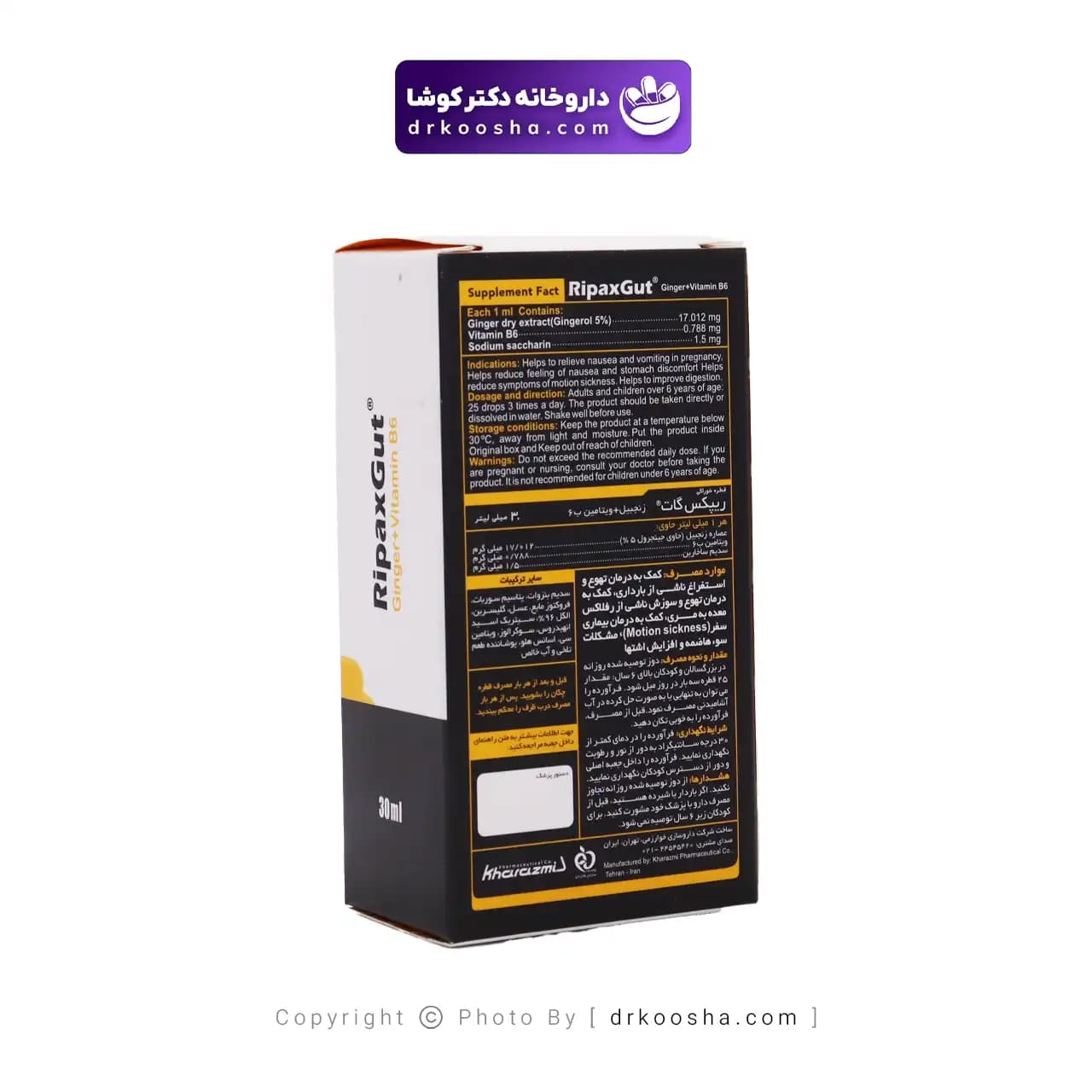 قطره ریپکس گات خوارزمی 30 میلی لیتر — تصویر ۴